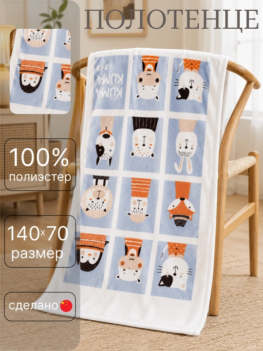 Bolalar hammom sochig‘i 70×140 sm, rang-barang, yumshoq va namlikni yaxshi shimadi - 
