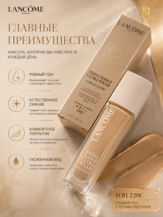 Kundalik makiyaj uchun pushti-bej tonal krem, Lancôme Teint Idole Ultra Wear №220C
