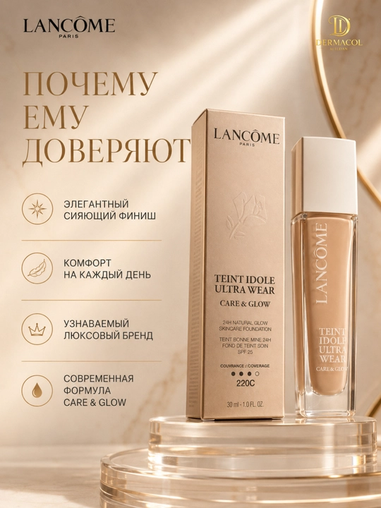 Kundalik makiyaj uchun pushti-bej tonal krem, Lancôme Teint Idole Ultra Wear №220C