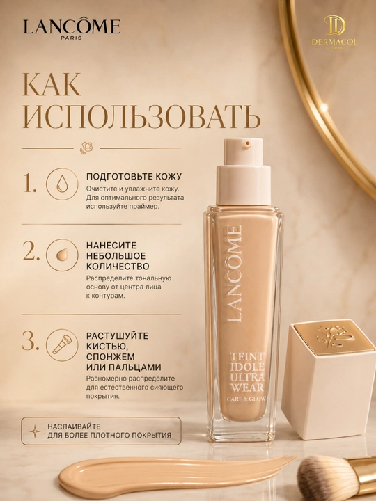 Kundalik makiyaj uchun pushti-bej tonal krem, Lancôme Teint Idole Ultra Wear №220C
