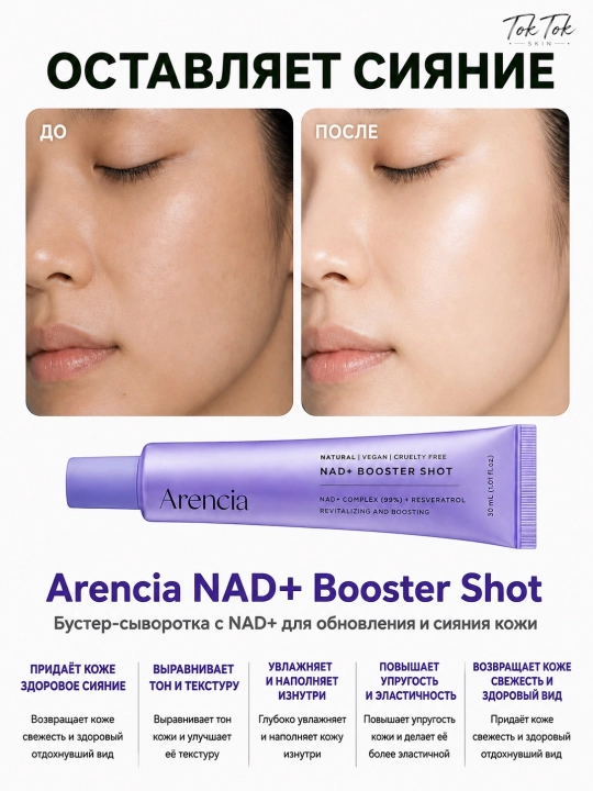 Arencia Vitamin C Booster Shot осветляющий крем бустер с витамином С и ниациномидом