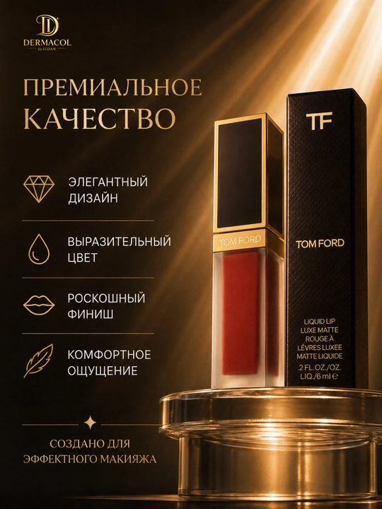Матовая помада Tom Ford Liquid Lip Luxe Matte №131, для дневного и вечернего макияжа, 6 мл