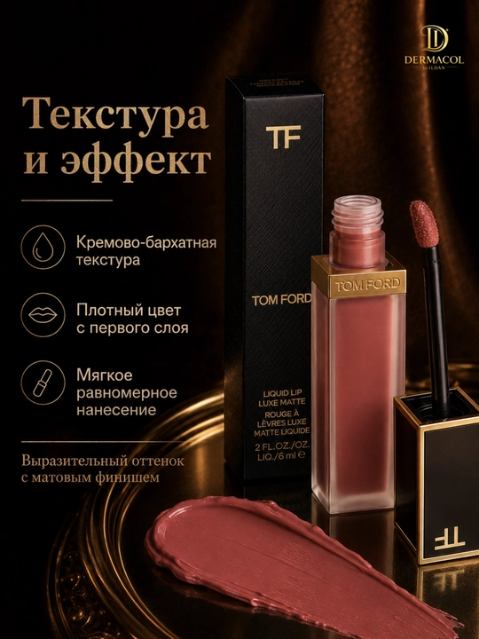 Стойкая матовая помада Tom Ford Liquid Lip Luxe Matte №121, 6 мл