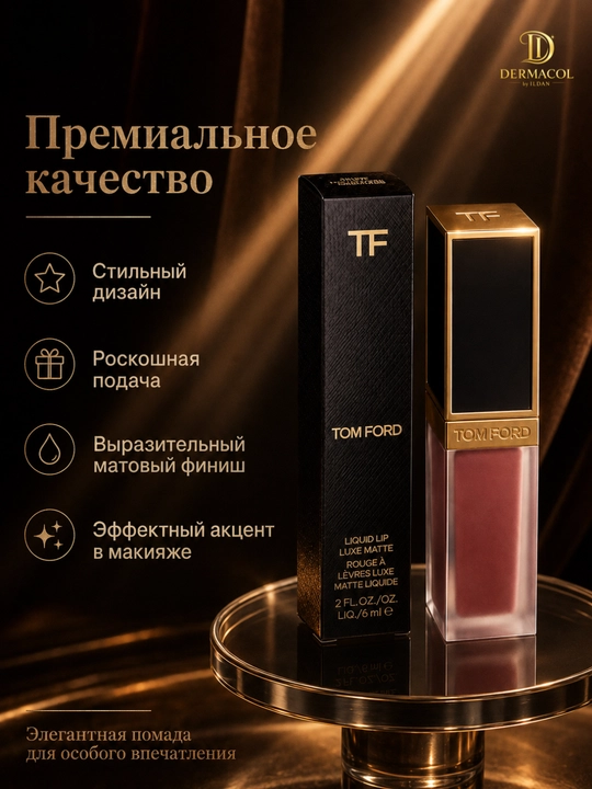 Стойкая матовая помада Tom Ford Liquid Lip Luxe Matte №121, 6 мл