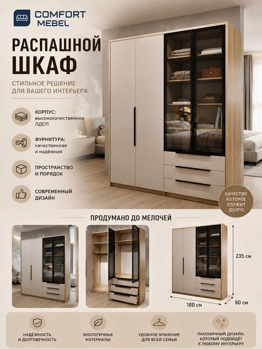 Распашной шкаф - 
