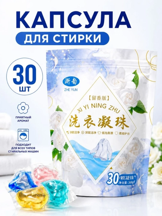 Kir yuvish kapsulalari, 30 dona, konsentrlangan gel, uzoq muddatli xushbo'y hid - 