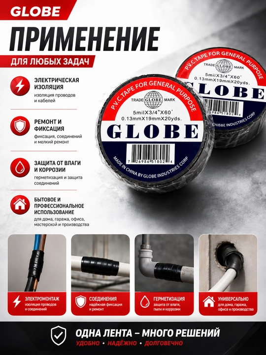 Набор Изоленты ПВХ Globe для изоляции, 2 / 4 / 10 шт, 20 ярдов