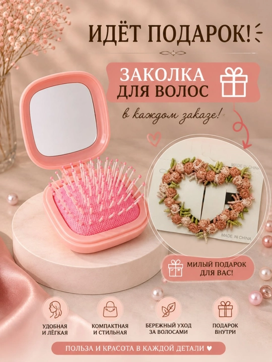 Карманная массажная расческа, складная мини щетка с зеркальцем - 