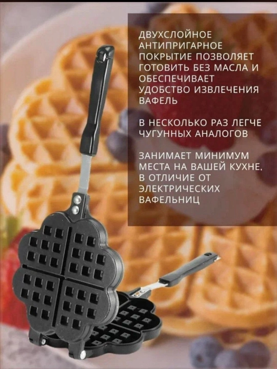 Форма для приготовления вафель, ручная вафельница 3 вида