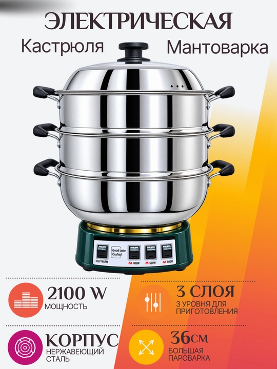 Elektr qozon va manti qozon,  bug`da pishirish kastrulyasi, zanglamaydigan metal