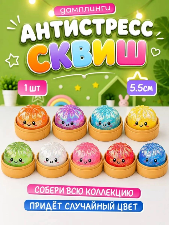 Stressga qarshi kichkintoylar uchun o‘yinchoqlar - bolalar o‘yinchoqlari - 