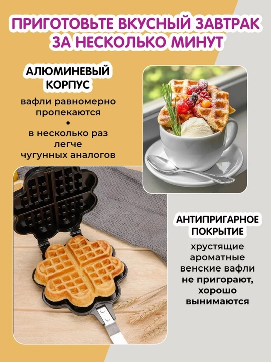 Форма для приготовления вафель, ручная вафельница 3 вида