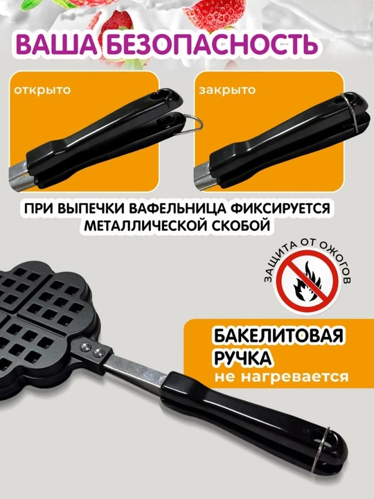 Форма для приготовления вафель, ручная вафельница 3 вида