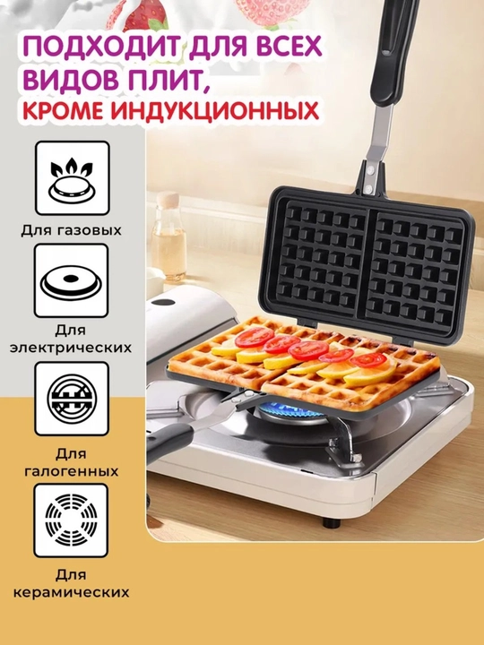 Форма для приготовления вафель, ручная вафельница 3 вида