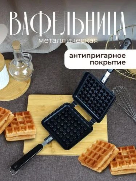Форма для приготовления вафель, ручная вафельница 3 вида