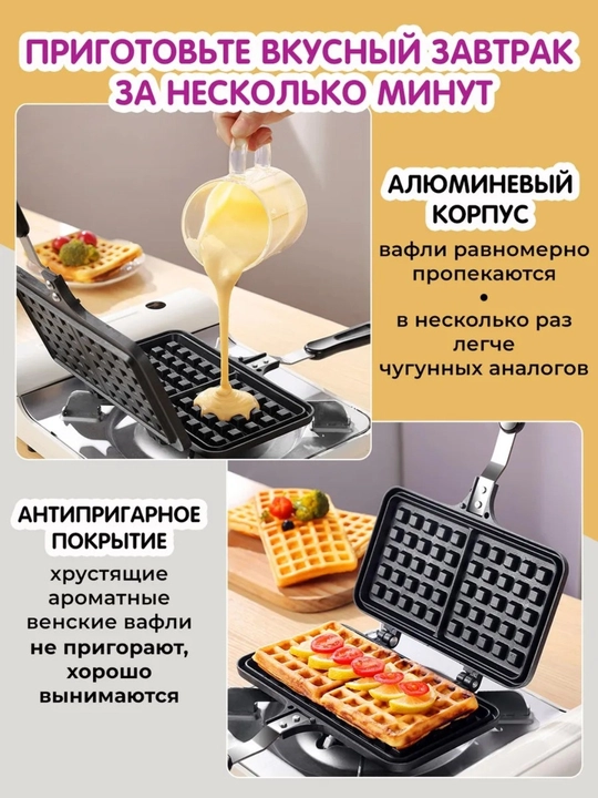 Форма для приготовления вафель, ручная вафельница 3 вида