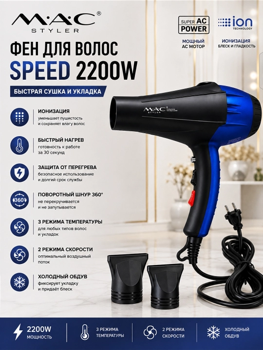 Soch fen MAC Styler, professional fen 2200W, soch quritgich, 3 rejim, 2 nasadka