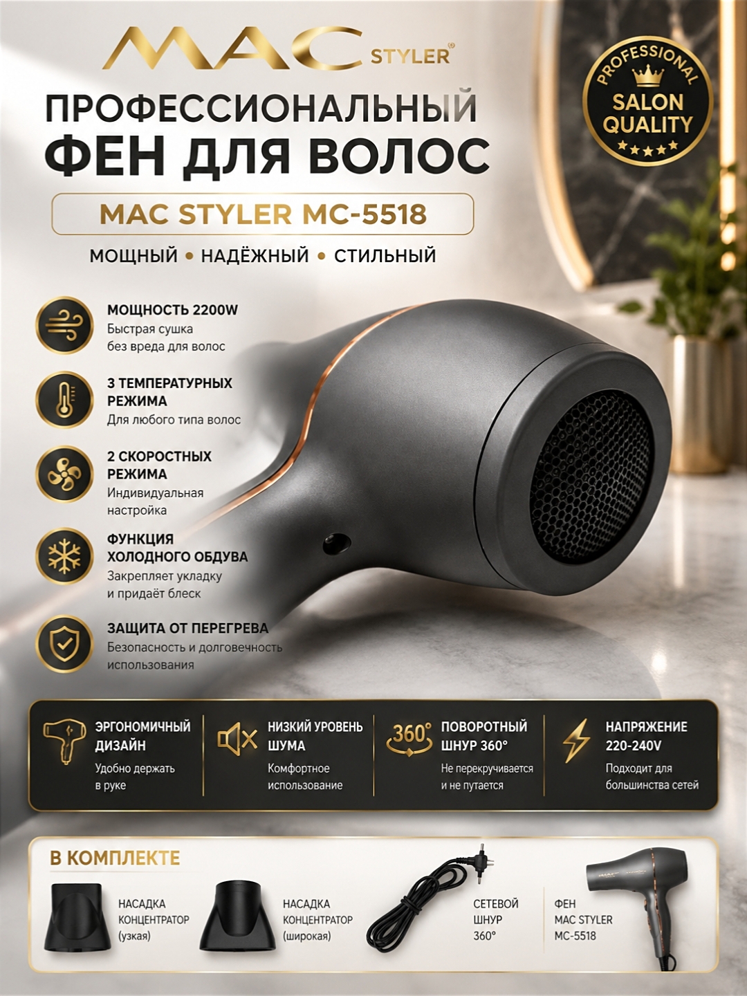 Soch fen MAC Styler, professional fen 2200W, soch quritgich, 3 rejim, 2 nasadka