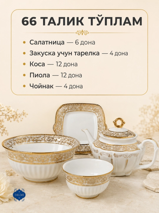 Фарфоровый набор столовой посуды, 36 и 34 предметов, на 6 персон, тарелки, чашки, пиалы