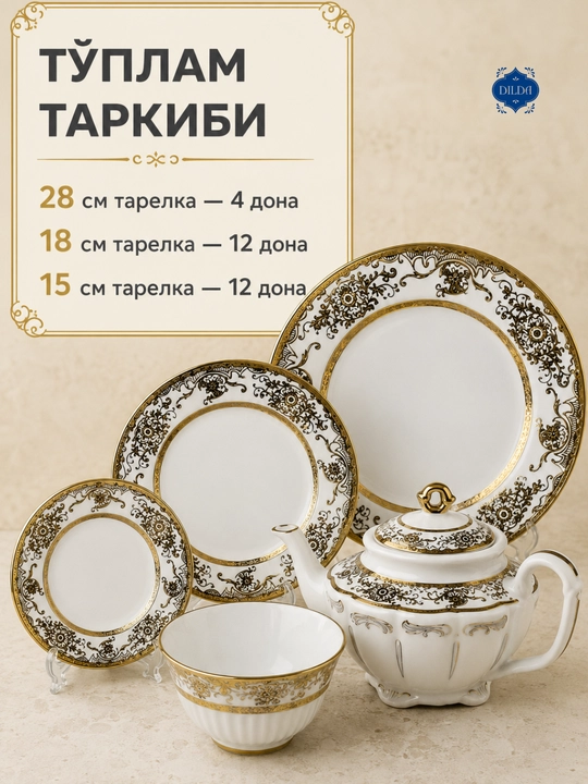 Фарфоровый набор столовой посуды, 36 и 34 предметов, на 6 персон, тарелки, чашки, пиалы