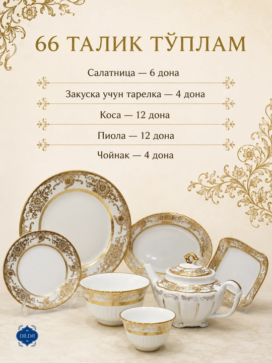 Фарфоровый набор столовой посуды, 36 и 34 предметов, на 6 персон, тарелки, чашки, пиалы