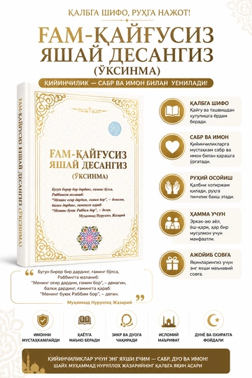 G'am-qayg‘usiz yashay desangiz (O‘ksinma) — Muhammad Nurulloh Jazariy - 