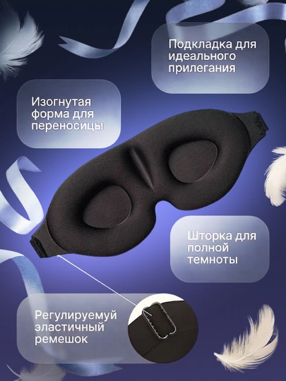 Маска для сна, 3D, повязка для сна, женская и мужская, маска для путешествий