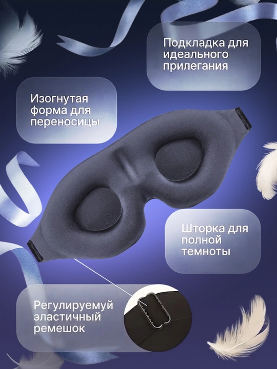 Маска для сна, 3D, повязка для сна, женская и мужская, маска для путешествий