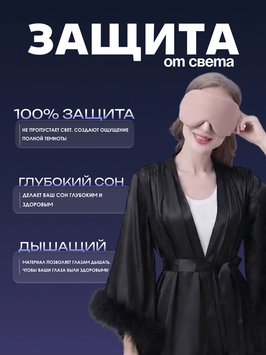 Маска для сна, 3D, повязка для сна, женская и мужская, маска для путешествий