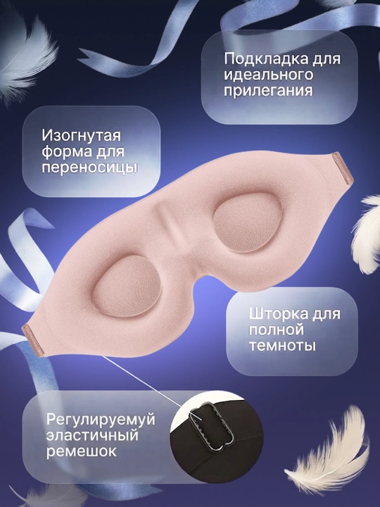 Маска для сна, 3D, повязка для сна, женская и мужская, маска для путешествий