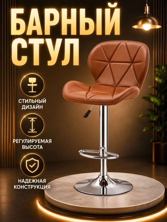 Барный стул для кухни, бара и современного интерьера - 