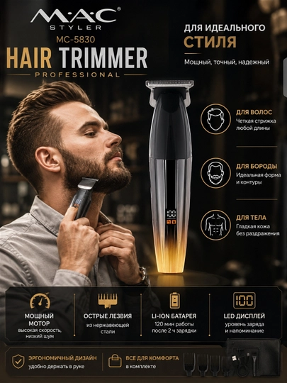 Simsiz soch olish mashinasi, MAC  LED displeyli soqol trimmer