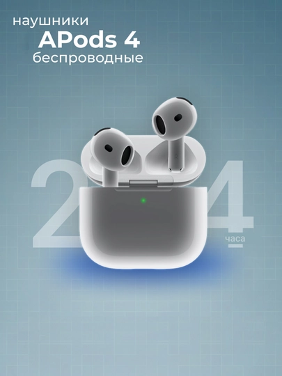Беспроводные наушники A.Pods 4 (c ANC и ENC) - 