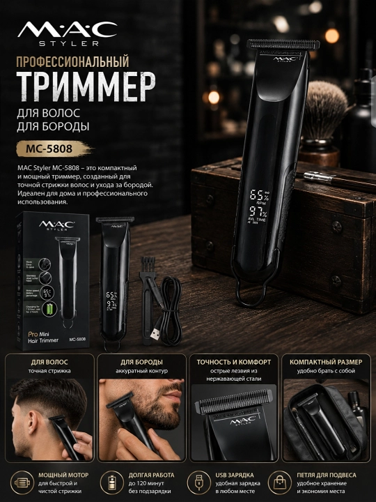 Simsiz soch olish mashinasi, MAC  LED displeyli soqol trimmer