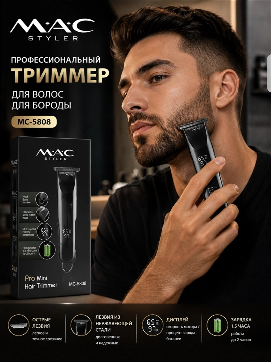 Simsiz soch olish mashinasi, MAC  LED displeyli soqol trimmer
