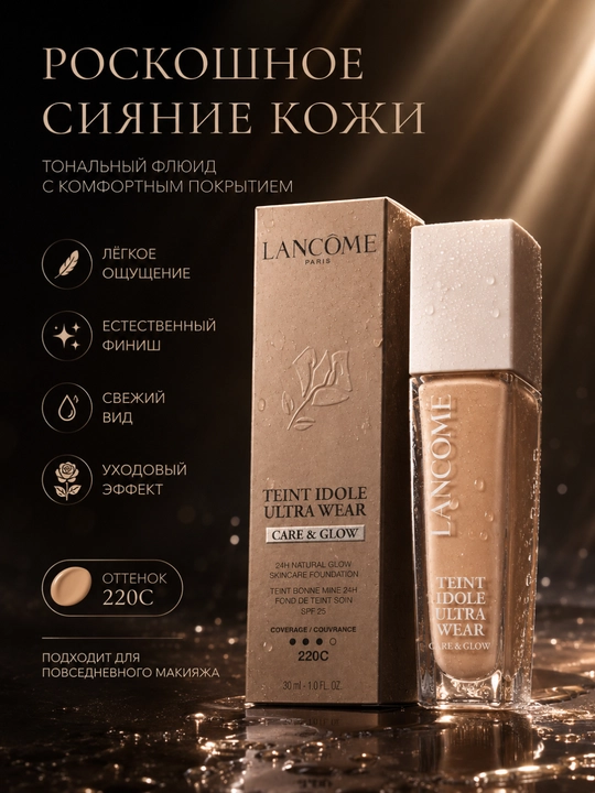 Lancôme Teint Idole Ultra Wear тональный крем стойкий, 30 мл