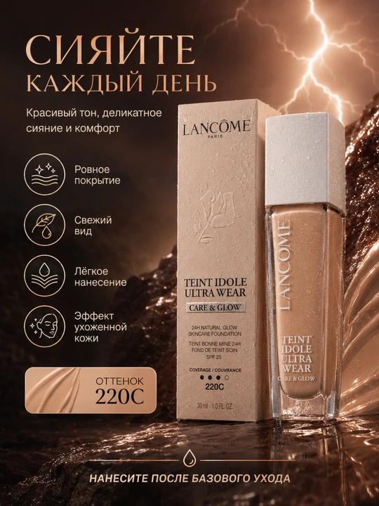 Lancôme Teint Idole Ultra Wear тональный крем стойкий, 30 мл