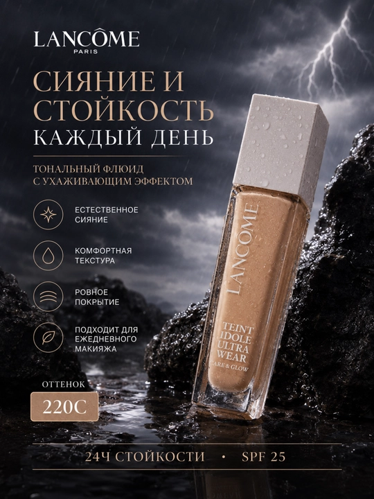 Lancôme Teint Idole Ultra Wear тональный крем стойкий, 30 мл