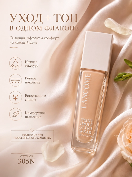 Lancôme Teint Idole Ultra Wear тональный крем стойкий, 30 мл