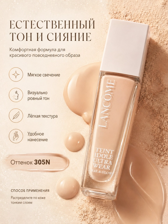 Lancôme Teint Idole Ultra Wear тональный крем стойкий, 30 мл