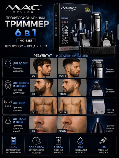 Simsiz soch olish mashinasi, MAC  LED displeyli soqol trimmer