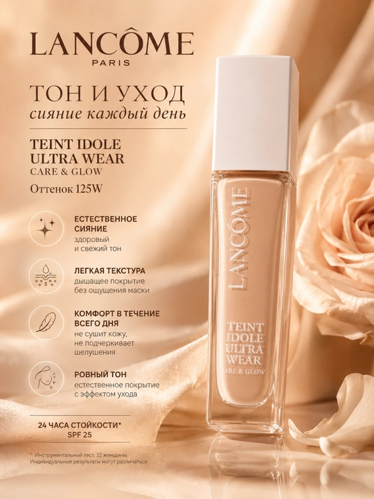 Lancôme Teint Idole Ultra Wear тональный крем стойкий, 30 мл