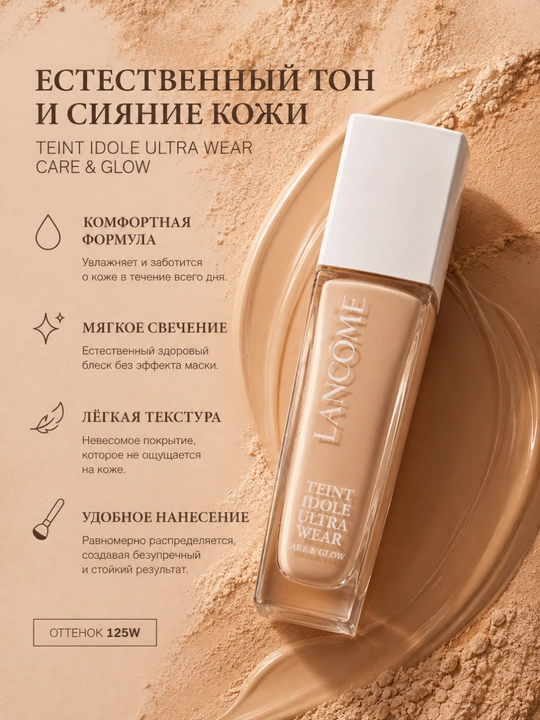 Lancôme Teint Idole Ultra Wear тональный крем стойкий, 30 мл