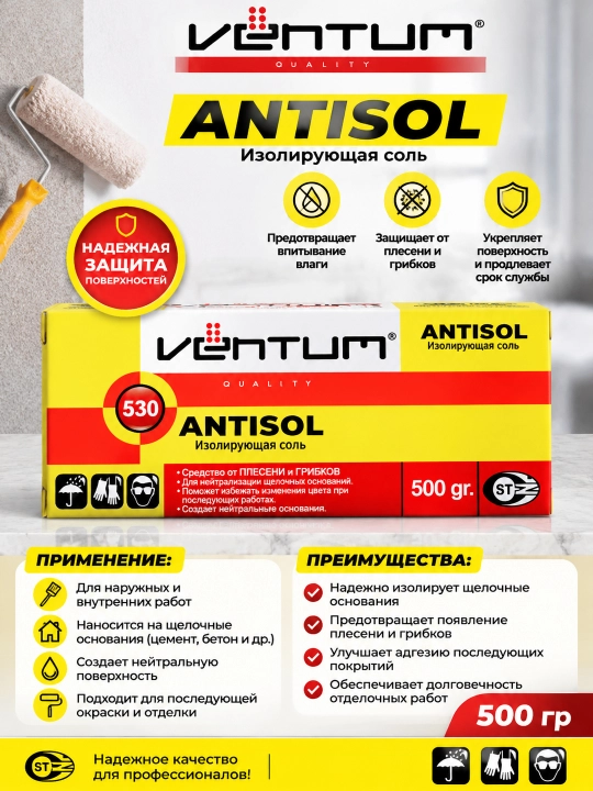 VENTUM ANTISOL 530 — Izolyatsiyalovchi tuz (500 gr) - 