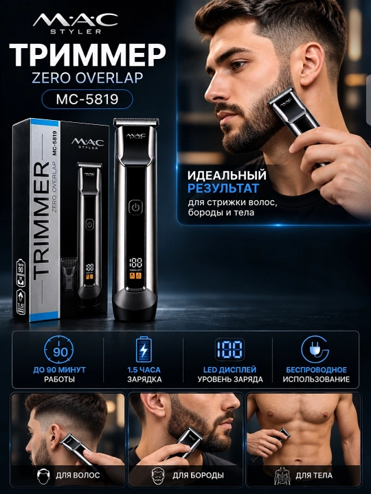 Simsiz soch olish mashinasi, MAC  LED displeyli soqol trimmer