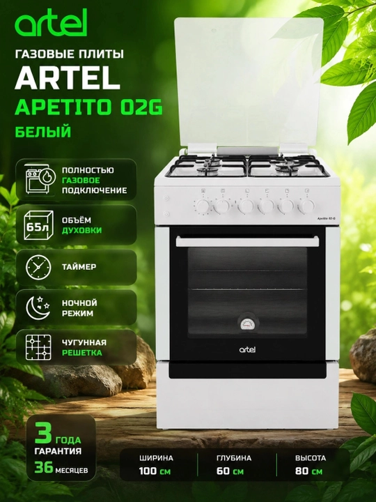 ARTEL APETITO 02G gaz plitasi, oq rang - 