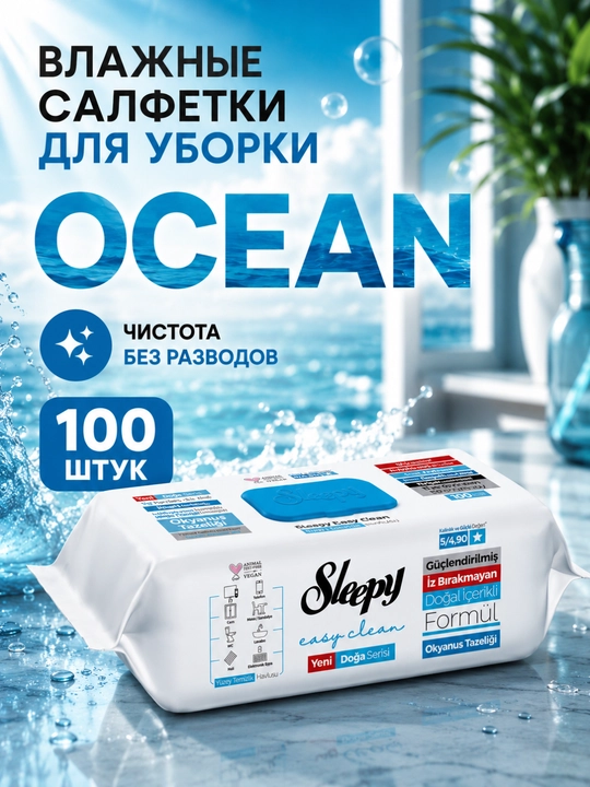 Sleepy уксусные влажные салфетки, с разными ароматами, салфетки для уборки влажные, 100 шт - 