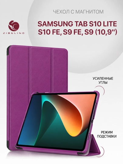 Чехол на Samsung Tab S10 Lite, S10 FE, S9 FE, S9 10.9, магнитный - 