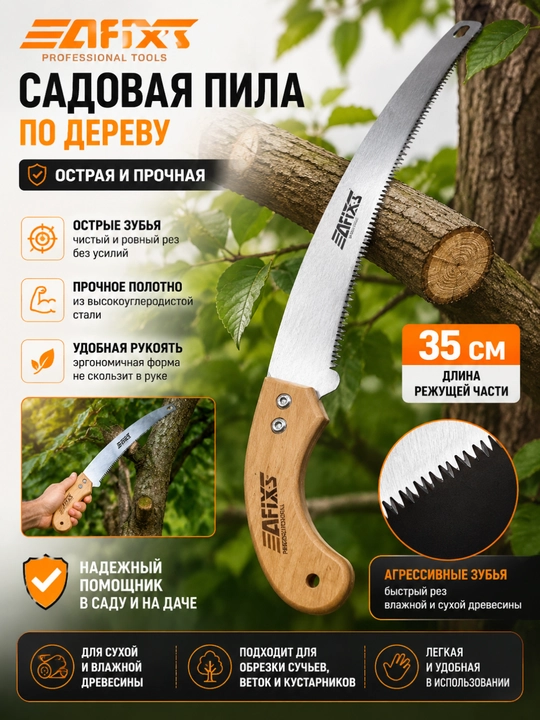 AFIXS tezkor qo‘l arrasi 350mm - 
