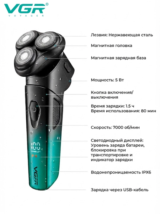 Quruq va nam soqol olish uchun elektr ustara, VGR V-306, 318